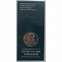 Памятный жетон 225 лет со дня рождения Пушкина в блистере. Россия ММД 2024 UNC