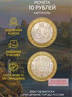 Памятная монета 10 рублей Каргополь. Древние города России. Россия ММД 2006 XF