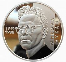 Памятная монета 2 гривны Николай Лукаш. Украина, 2019 г. в. Proof