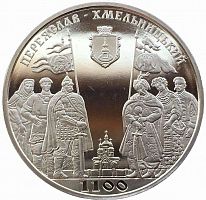 Памятная монета 5 гривен Переяслав-Хмельницкий. Украина, 2007 г. в. UNC (без обращения)