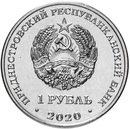 Монета 1 рубль Подснежник снежный. Красная книга. Приднестровье 2020 UNC фото 3 Монета 1 рубль Подснежник снежный. Красная книга. Приднестровье 2020 UNC фото 3