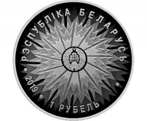 Монета 1 рубль 100 лет дипломатической службе. Беларусь 2019 Proof Монета 1 рубль 100 лет дипломатической службе. Беларусь 2019 Proof