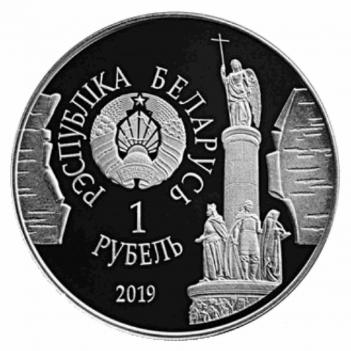 Монета 1 рубль Брест в капсуле. 1000 лет. Беларусь 2019 PL фото 2 Монета 1 рубль Брест в капсуле. 1000 лет. Беларусь 2019 PL фото 2