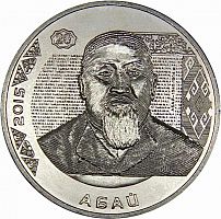 Памятная монета 50 тенге Портреты на банкнотах - Абай. Казахстан, 2015 г. в. аUNC (без обращения)