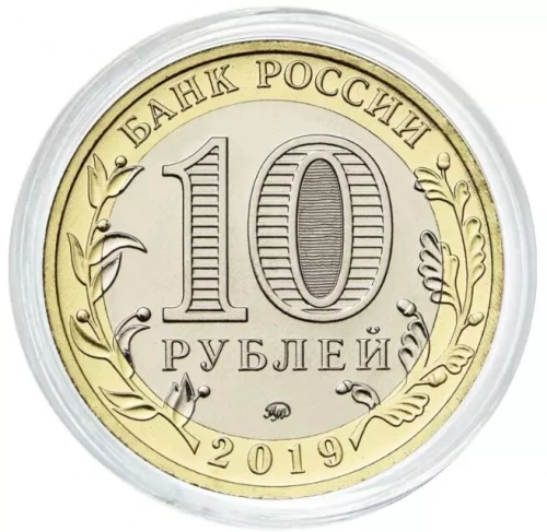 Памятная монета 10 рублей в капсуле Клин. Древние города России. Россия ММД 2019 UNC фото 3 Памятная монета 10 рублей в капсуле Клин. Древние города России. Россия ММД 2019 UNC фото 3