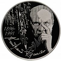 Памятная монета 1 рубль 125-летие Кондрата Крапивы. Беларусь, 2021 г. в. Proof