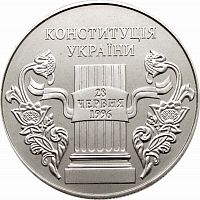 Памятная монета 5 гривен 10 лет Конституции Украины. Украина, 2006 г. в. UNC (без обращения)
