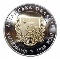Монета 5 гривен 75 лет Луганской области. Украина 2013 UNC