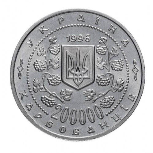 Монета 200000 карбованцев Михаил Грушевский. Украина 1996 Proof фото 2