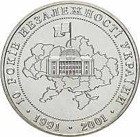 Памятная монета 5 гривен 10 лет независимости Украины. Украина, 2001 г. в. UNC (без обращения)