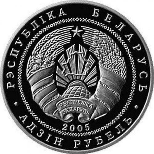 Монета 1 рубль 1000-летие основания г. Волковыска. Беларусь 2005 Proof фото 2 Монета 1 рубль 1000-летие основания г. Волковыска. Беларусь 2005 Proof фото 2