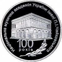 Монета 5 гривен 100 лет музыкальной академии имени П. И. Чайковского. Украина, 2013 г. в. Proof