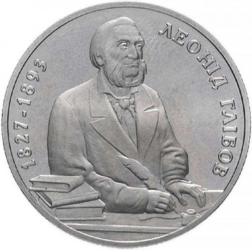 Памятная монета 2 гривны Леонид Глебов. Украина, 2002 г. в. Proof