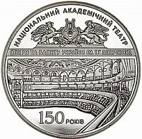Памятная монета 5 гривен 150 лет театру оперы и балета им. Т. Г. Шевченко. Украина, 2017 г. в. Proof