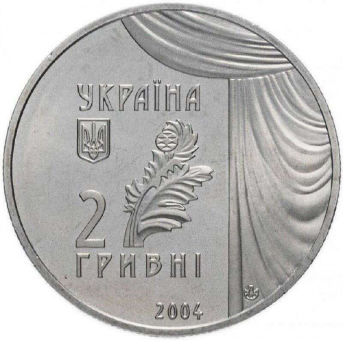Памятная монета 2 гривны Мария Заньковецкая. Украина, 2004 г. в. Proof фото 2