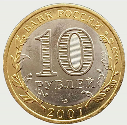 Памятная монета 10 рублей Гдов. Древние города России. Россия 2007 СПМД XF фото 3 Памятная монета 10 рублей Гдов. Древние города России. Россия 2007 СПМД XF фото 3
