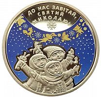 Памятная монета 5 гривен День святого Николая. Украина, 2016 г. в. Состояние UNC (без обращения)
