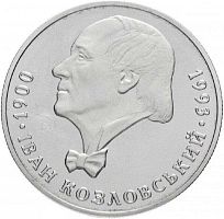 Памятная монета 2 гривны Иван Козловский. Украина, 2000 г. в. Proof