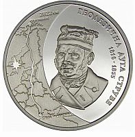 Памятная монета 5 гривен Геодезическая дуга Струве. Украина, 2016 г. в. UNC (без обращения)