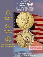 Памятная монета 1 доллар Дуайт Эйзенхауэр. Президенты. США Р 2015 UNC