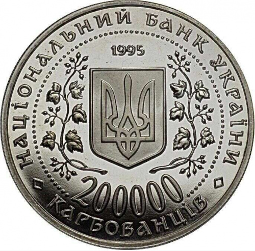 Памятная монета 200000 карбованцев Богдан Хмельницкий. Украина, 1995 г. в. Proof фото 2