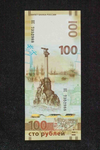 Подлинная банкнота 100 рублей Крым, 2015 г. в. Купюра в состоянии aUNC (без обращения) Подлинная банкнота 100 рублей Крым, 2015 г. в. Купюра в состоянии aUNC (без обращения)