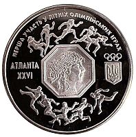 Монета 200000 карбованцев Первое участие в летних Олимпийских играх. Украина 1996 Proof