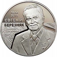 Памятная монета 2 гривны Евгений Березняк. Украина, 2014 г. в. Proof