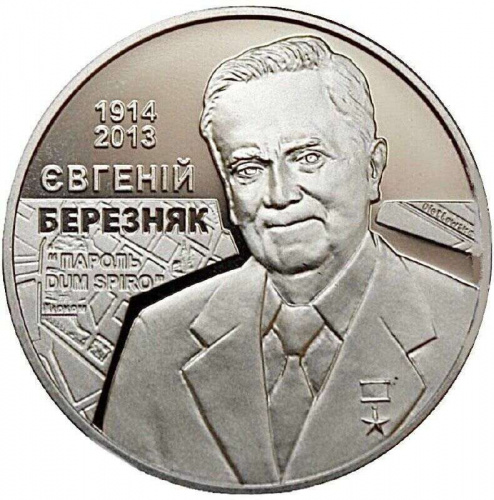 Памятная монета 2 гривны Евгений Березняк. Украина, 2014 г. в. Proof
