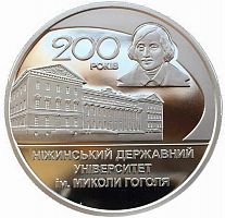 Памятная монета 2 гривны 200 лет Нежинскому университету имени Н. Гоголя. Украина, 2020 г. в. Proof