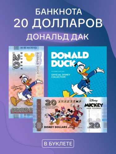 Банкнота 20 долларов в буклете Дональд Дак. Официальная коллекция Диснея Микки Маус и друзья. 2025 UNC Банкнота 20 долларов в буклете Дональд Дак. Официальная коллекция Диснея Микки Маус и друзья. 2025 UNC