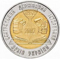 Памятная монета 5 гривен 150 лет государственному историческому архиву. Украина, 2003 г. в. Proof