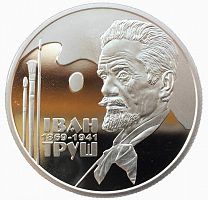 Памятная монета 2 гривны Иван Труш. Украина, 2019 г. в. Proof