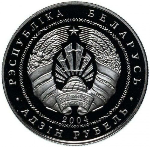 Памятная монета 1 рубль Академическая гребля. Беларусь, 2004 г. в. Proof фото 2 Памятная монета 1 рубль Академическая гребля. Беларусь, 2004 г. в. Proof фото 2