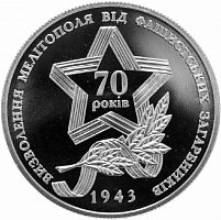 Памятная монета 5 гривен 70-летие освобождения Мелитополя. Украина, 2013 г. в. UNC (без обращения)