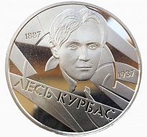 Памятная монета 2 гривны Лесь Курбас. Украина, 2007 г. в. Proof