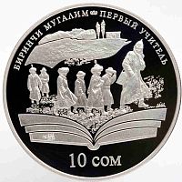 Памятная монета в футляре 10 сом Первый учитель. Произведения Чингиза Айтматова. Киргизия 2009 PF