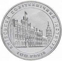 Памятная монета 2 гривны 100 лет Киевскому политехническому университету. Украина, 1998 г. в. Proof