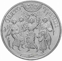 Памятная монета 5 гривен Праздник Троицы. Украина, 2004 г. в. Proof