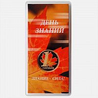 Памятный цветной жетон в блистере 1 сентября - День знаний. Россия ГОЗНАК СПМД 2025 UNC