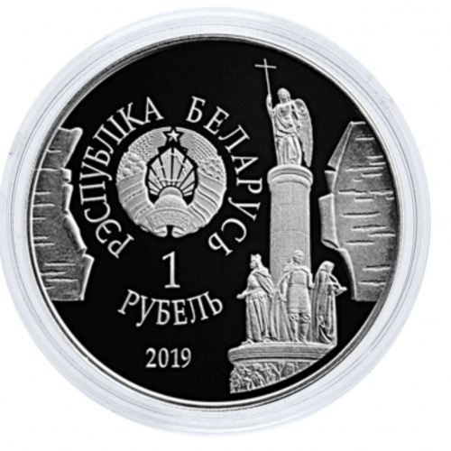 Монета 1 рубль Брест в капсуле. 1000 лет. Беларусь 2019 PL фото 4 Монета 1 рубль Брест в капсуле. 1000 лет. Беларусь 2019 PL фото 4