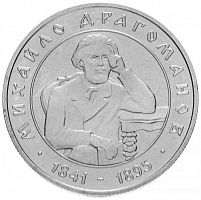 Памятная монета 2 гривны Михаил Драгоманов. Украина, 2001 г. в. Proof