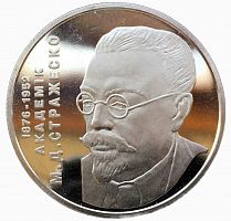 Памятная монета 2 гривны Николай Стражеско. Украина, 2006 г. в. Proof