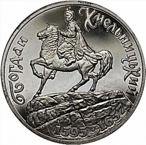 Памятная монета 200000 карбованцев Богдан Хмельницкий. Украина, 1995 г. в. Proof