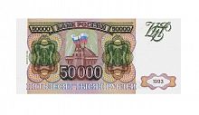 Подлинная банкнота 50000 рублей. Россия, 1993 г. в. (модификация 1994 года). Купюра в состоянии aUNC (без обращения)