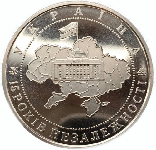 Монета 5 гривен 15 лет независимости. Украина 2006 Proof Монета 5 гривен 15 лет независимости. Украина 2006 Proof