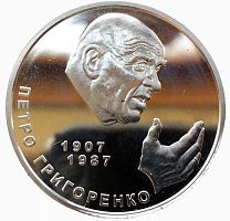 Памятная монета 2 гривны Петр Григоренко. Украина, 2007 г. в. Proof