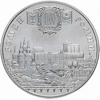 Памятная монета 5 гривен 1100 лет городу Ромны. Украина, 2002 г. в. Proof