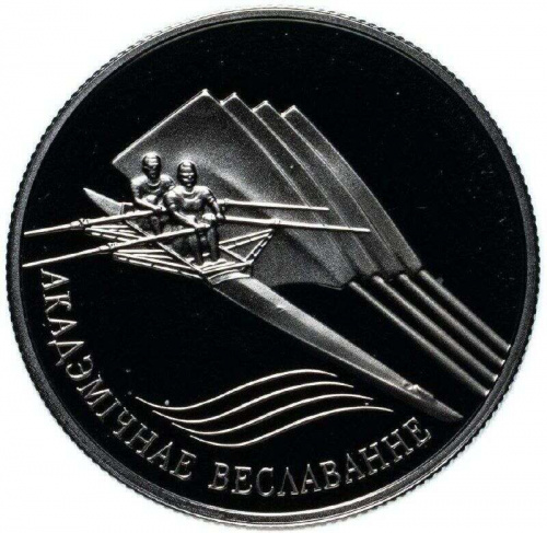 Памятная монета 1 рубль Академическая гребля. Беларусь, 2004 г. в. Proof Памятная монета 1 рубль Академическая гребля. Беларусь, 2004 г. в. Proof
