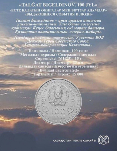Памятная монета 100 тенге 100 лет Талгату Бигельдинову в блистере. Казахстан, 2022 г. UNC фото 2